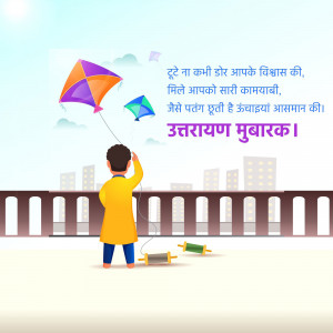 Makar Sankranti Wisehs Images, Poster and Status Free Download 154 16418937301126 Fest 43 Makar Sankranti square Makar Sankranti